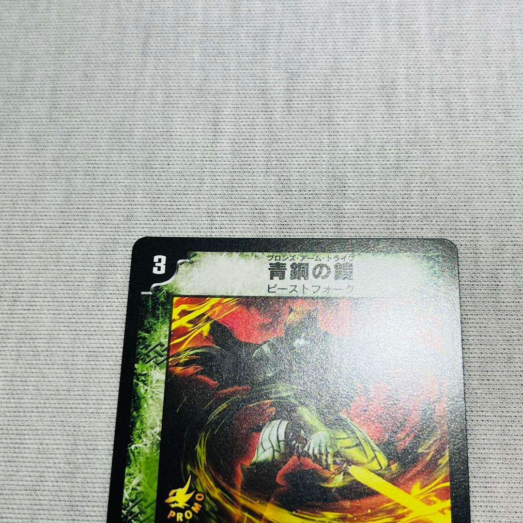 青銅の鎧　メイジ　チョコスナック　プロモ　p82/y9