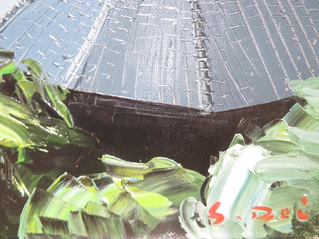 ◆　土井昌平　「グラバー邸」　油彩　F６号　真作保証　◆