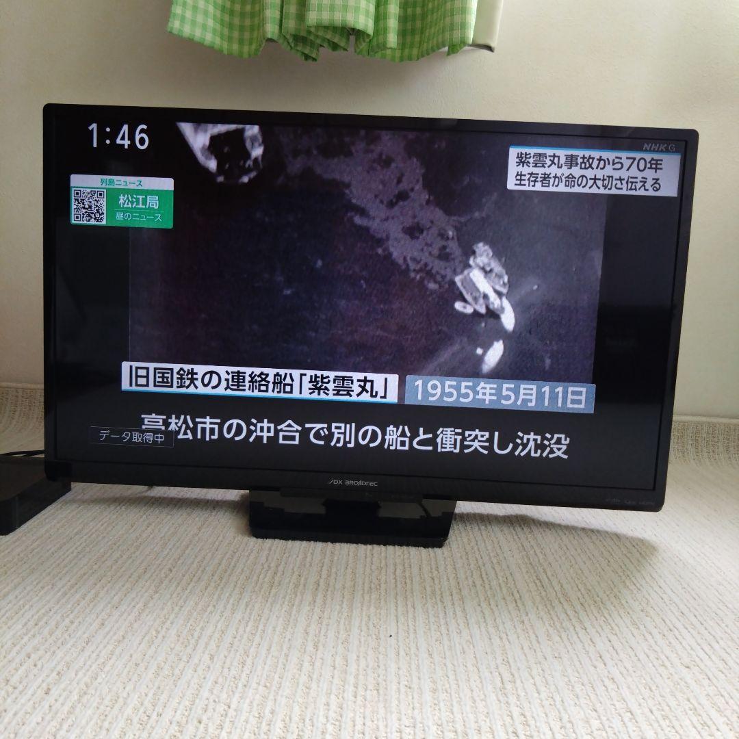 フナイDXブロードテック 32インチ液晶テレビ　HD付き