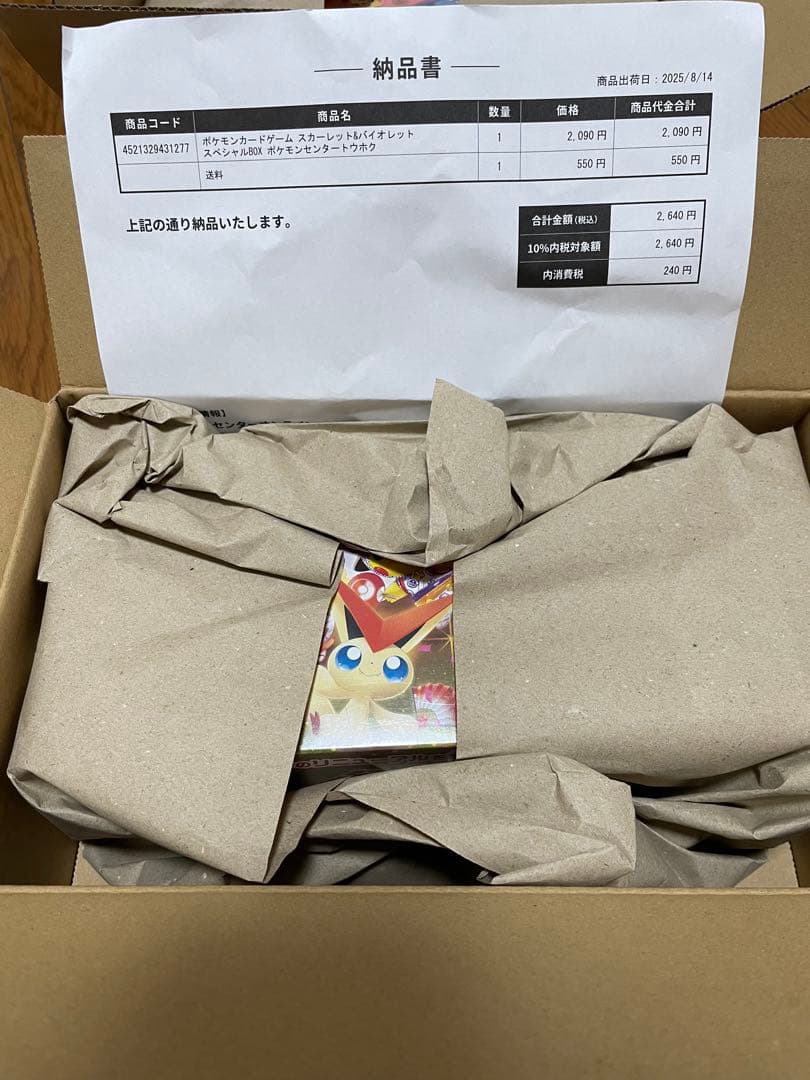 ポケモンセンタースペシャルBOX トウホク&ヒロシマ未開封シュリンク付