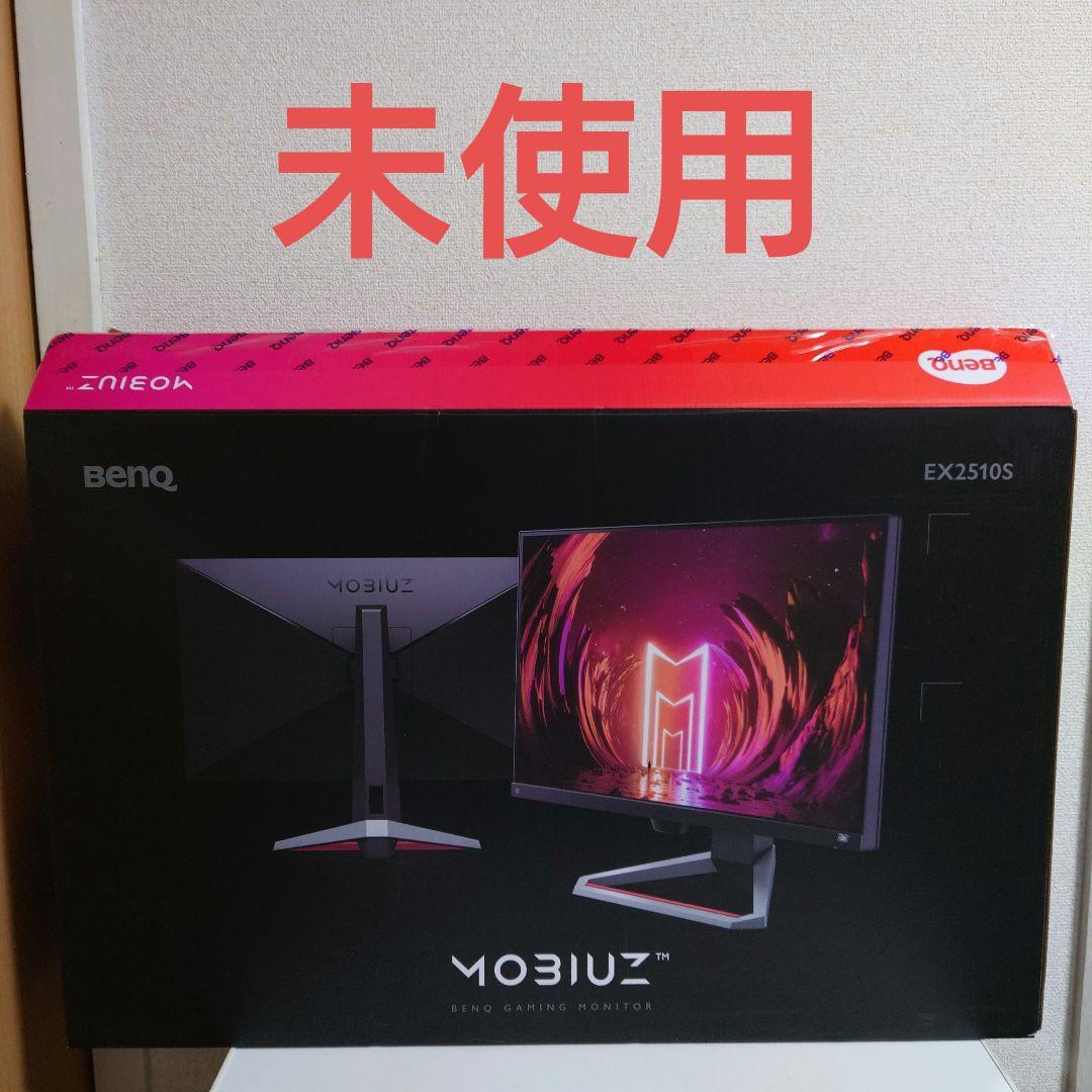 【開封済み未使用】BENQ MOBIUZ EX2510S ゲーミングモニター