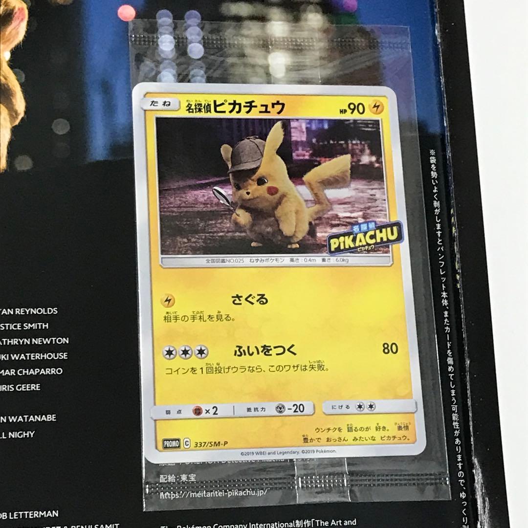 映画 名探偵ピカチュウ パンフレット ポケモンカード付き
