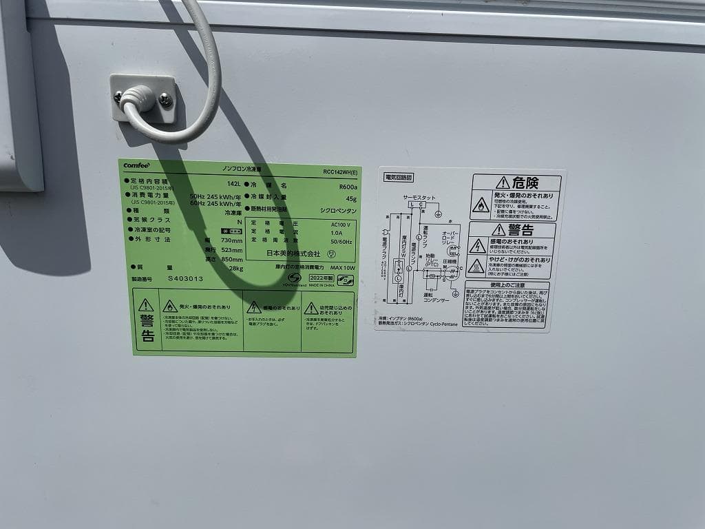 コンフィー　ノンフロン冷凍庫　RCC142WH（E）上開き　2022年製