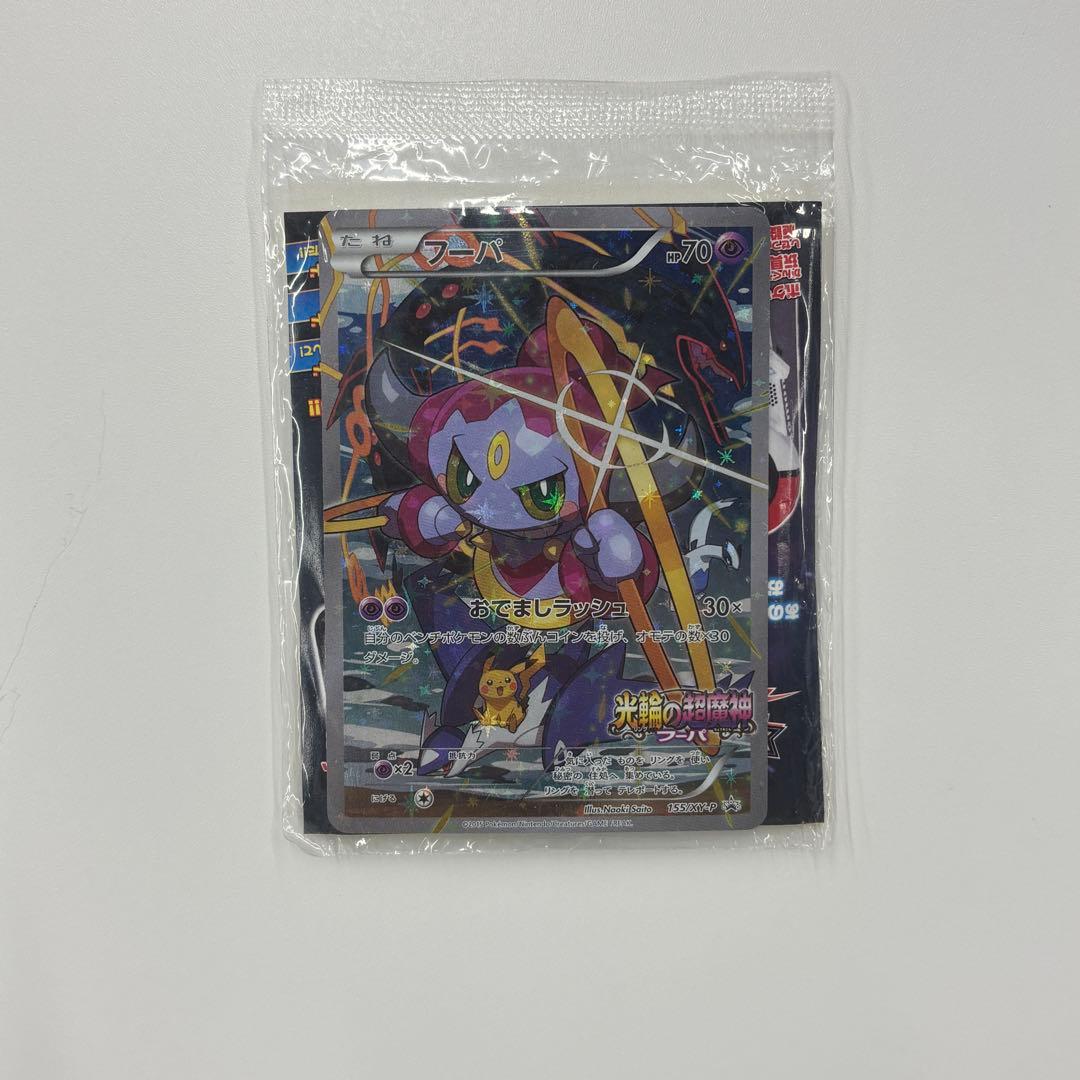 即*す様 フーパ：光輪の超魔神 フーパ 入場者プレゼント PROMO XYシリー