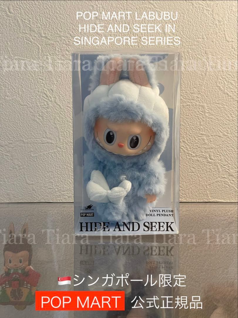 【POP MART正規品】 シンガポール限定 ラブブ HIDE AND SEEK