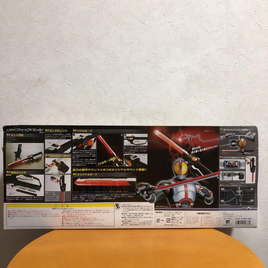 仮面ライダー555 DXファイズエッジ05