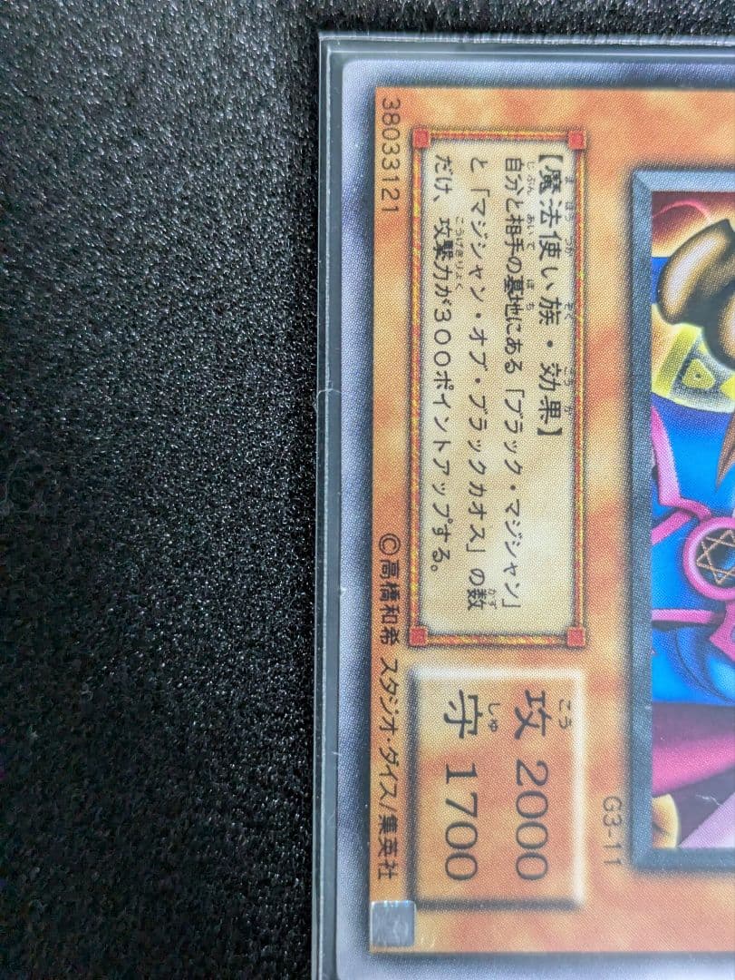 遊戯王 ブラック・マジシャン・ガール　レア　G3 11