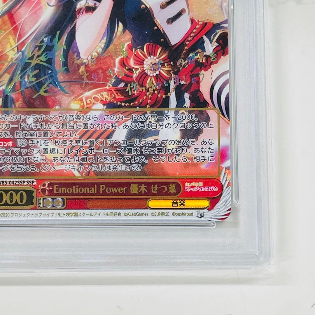 EmotionalPower 優木せつ菜 SSPサイン　PSA10 WW2097