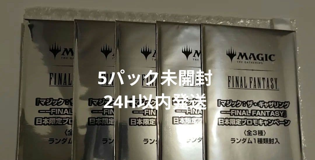 MTG FF 日本限定プロモ　5パック　未開封