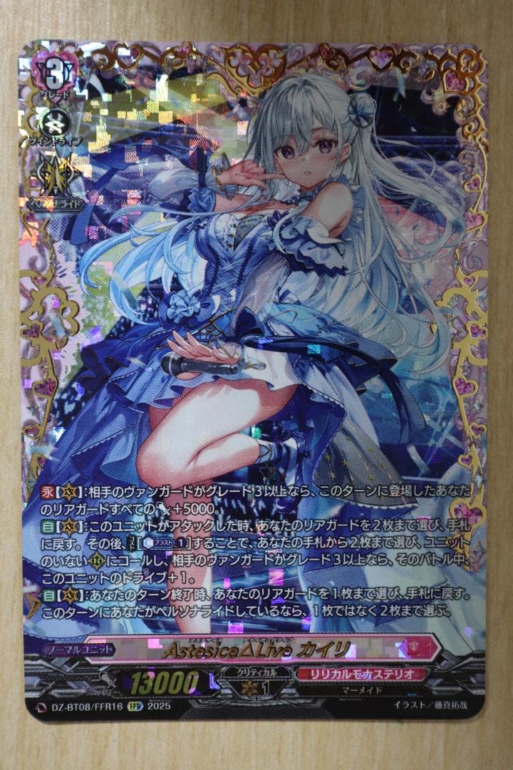 ヴァンガード Astesice△Live カイリ FFR