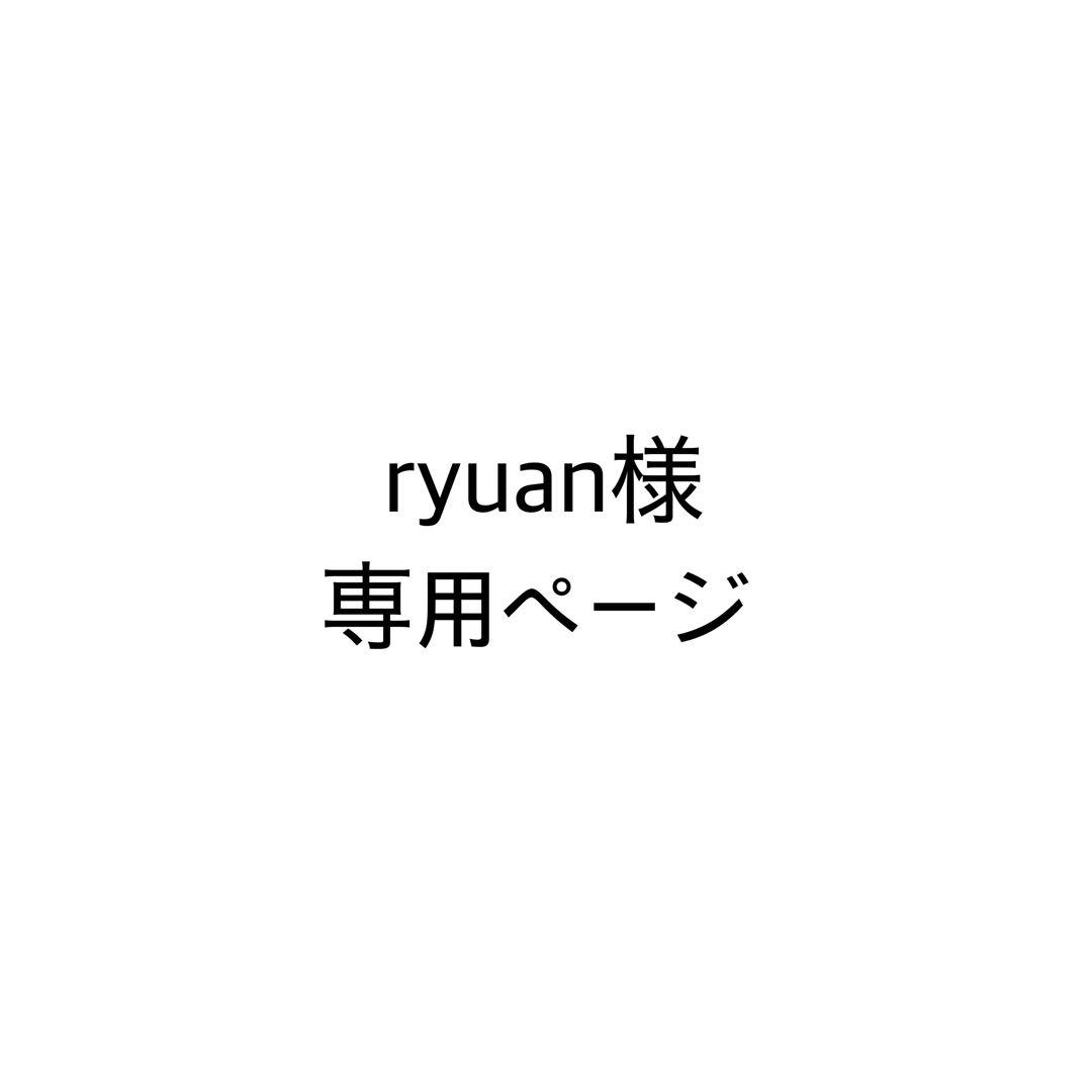 ryuanページ