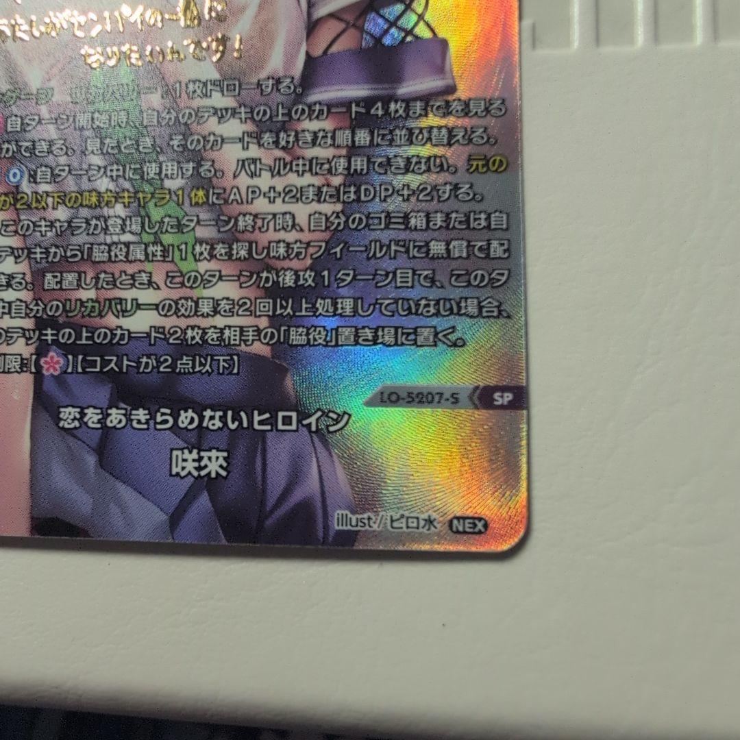 アマカノ lycee 恋をあきらめないヒロイン 咲來 SP サイン