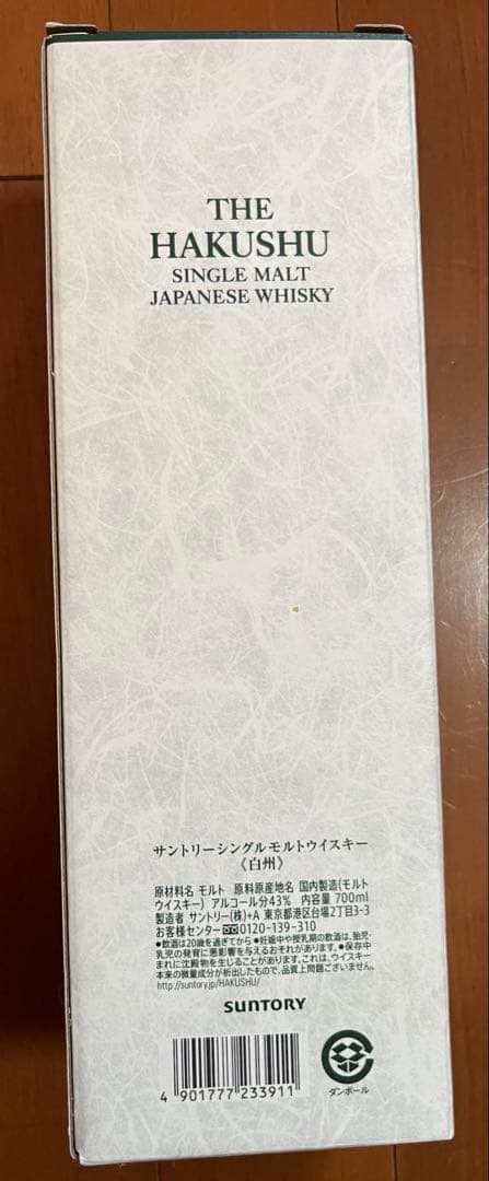 サントリーシングルモルトウイスキー　白州　未開封品　箱付