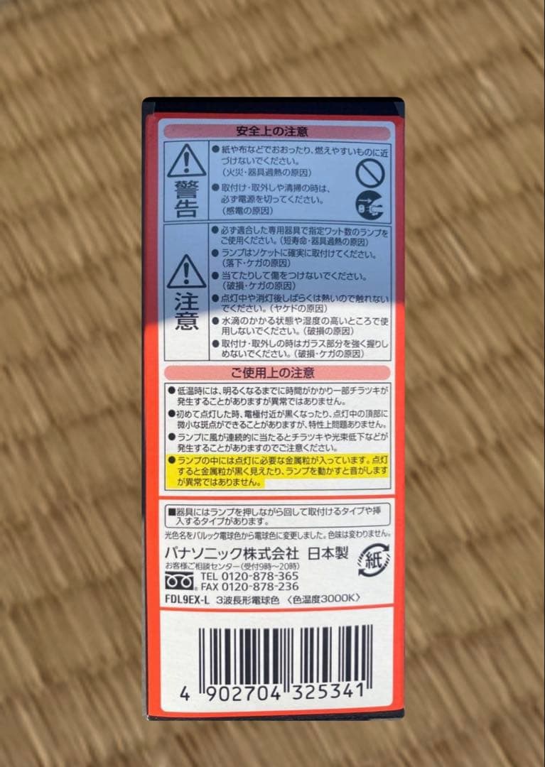 Panasonic FDL9EX-L 10本入り