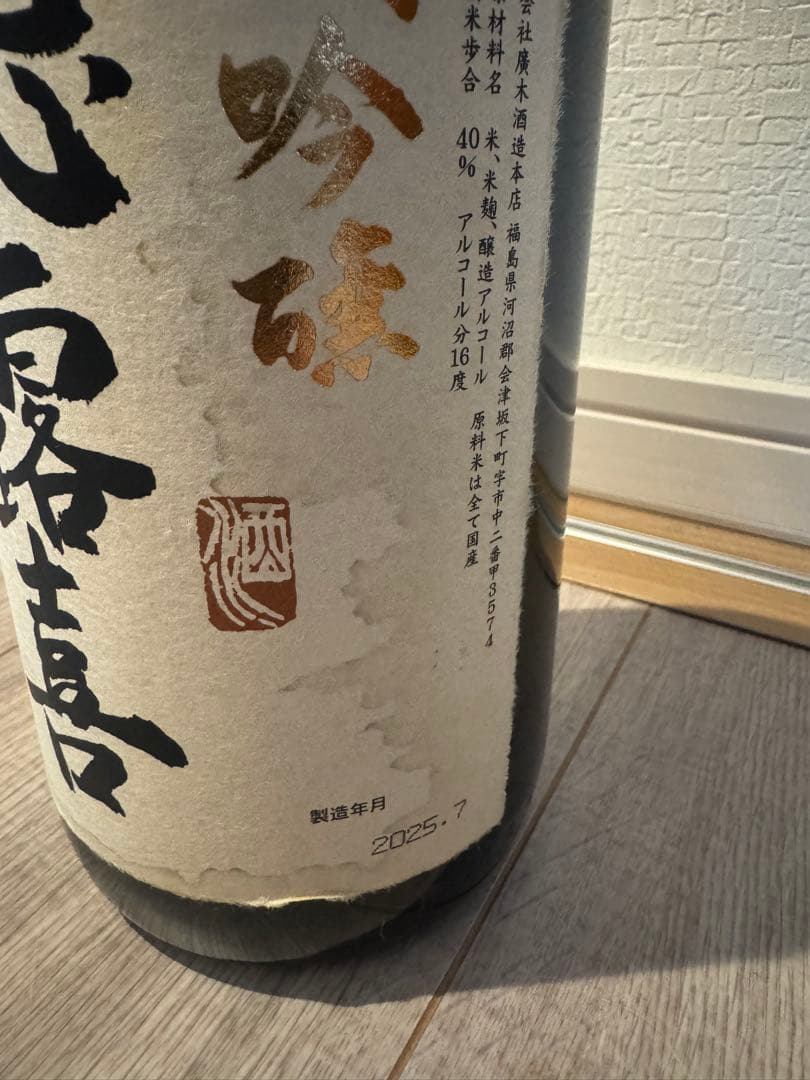 （ヒロノブ）飛露喜 大吟醸　化粧箱付