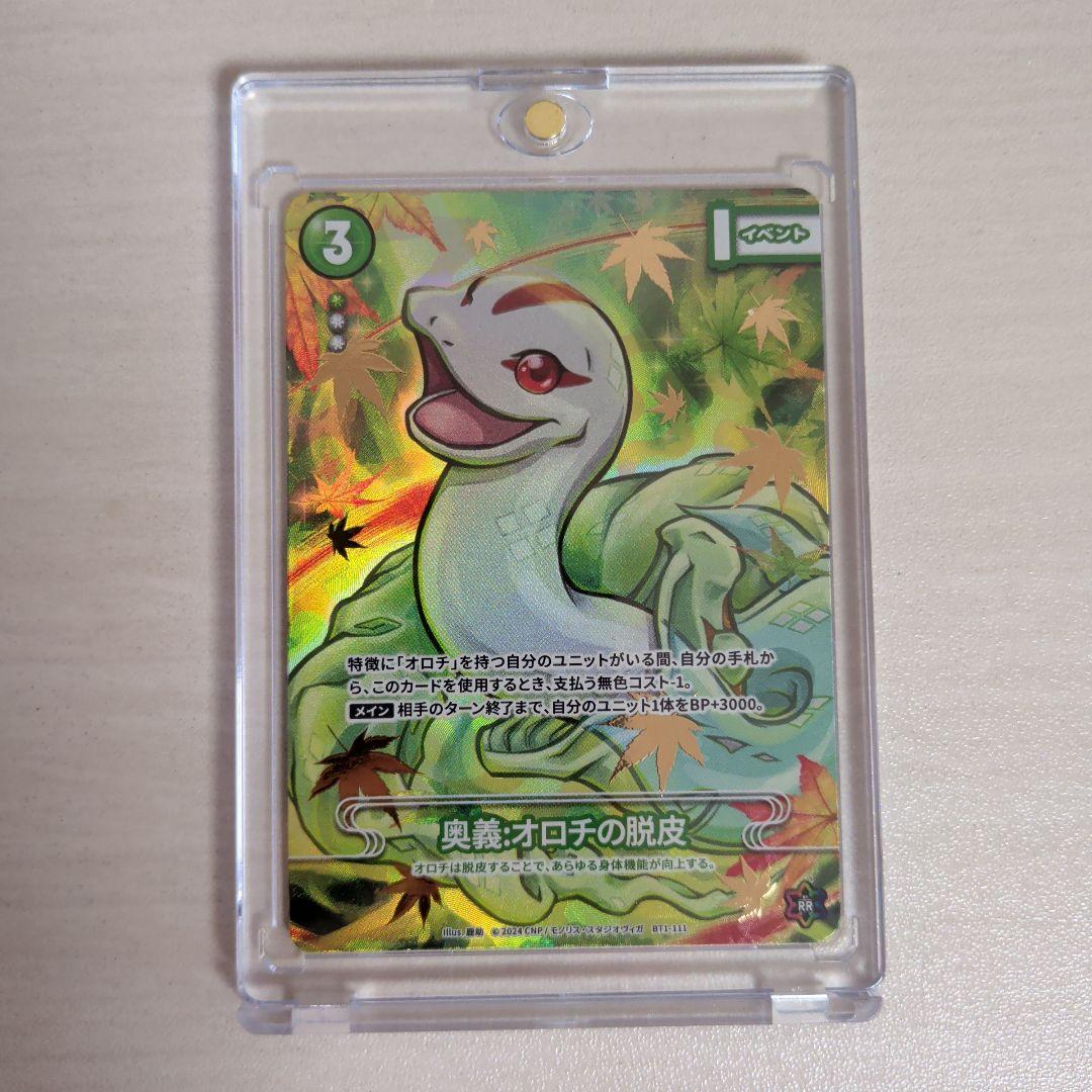 CNPトレカ　オロチの脱皮 P-RR レア　【マグネットローダー入り】