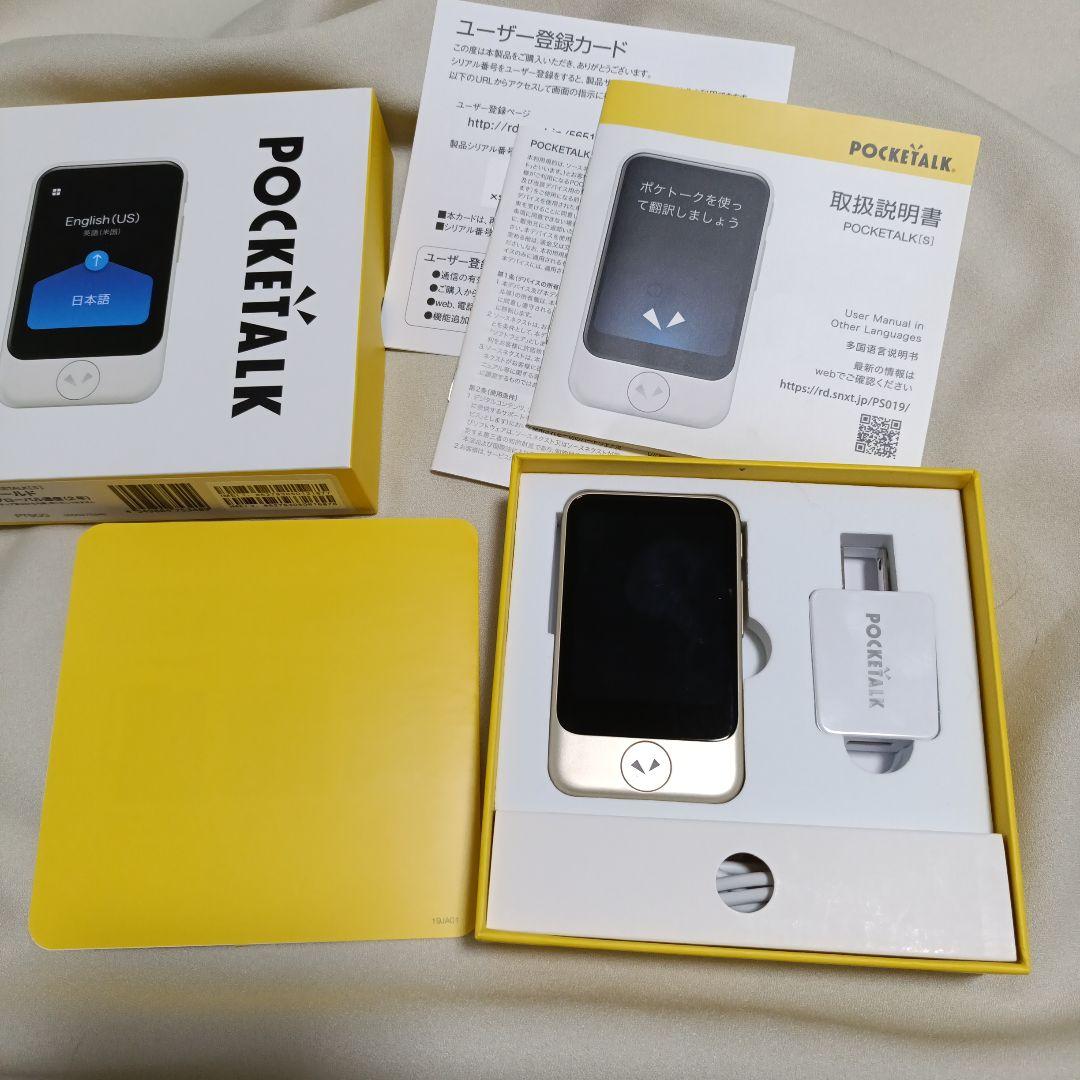 ポケトークS　ゴールド　グローバル通信あり（2025/09/12まで）