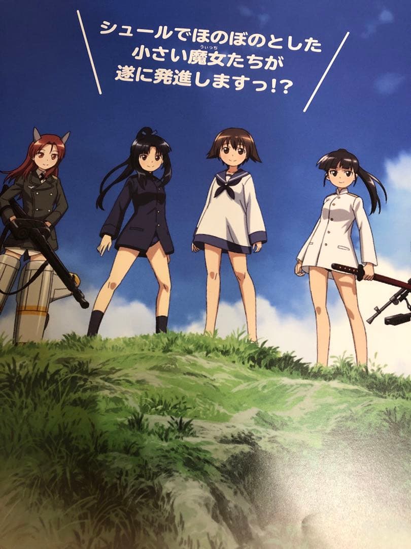 【非売品】ストライクウィッチーズ B2 サイズ ポスター