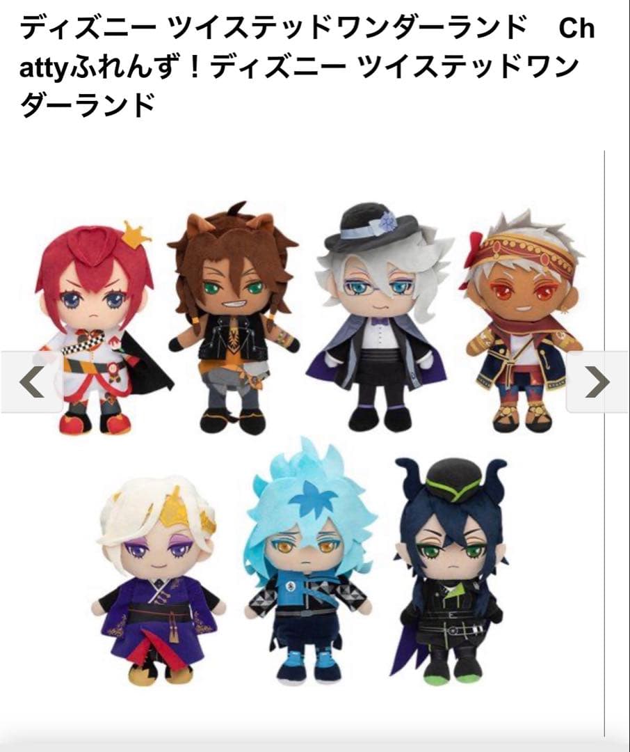 ツイステレオナキングスカラー　Chattyふれんず！