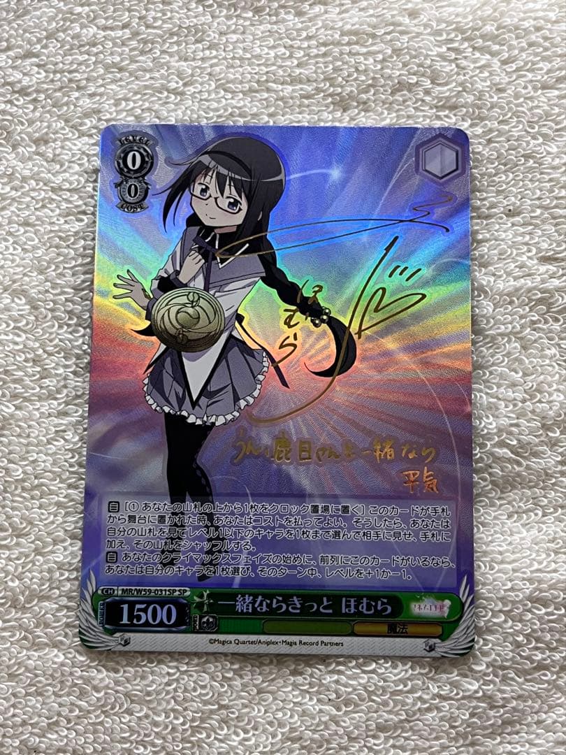 ヴァイスシュヴァルツ　一緒ならきっと ほむら　SPサイン