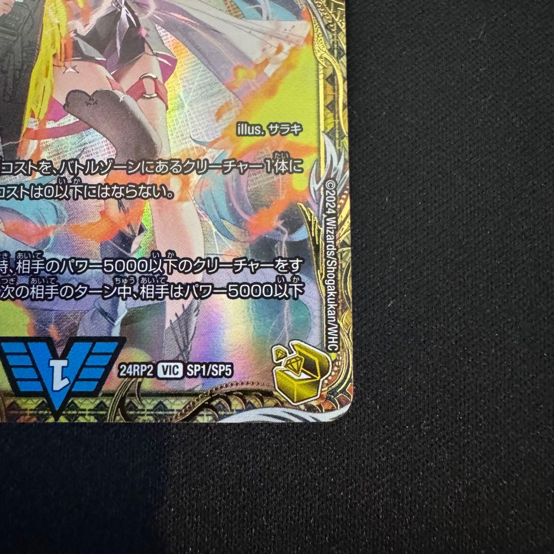 飛翔龍5000VT 金トレジャー②