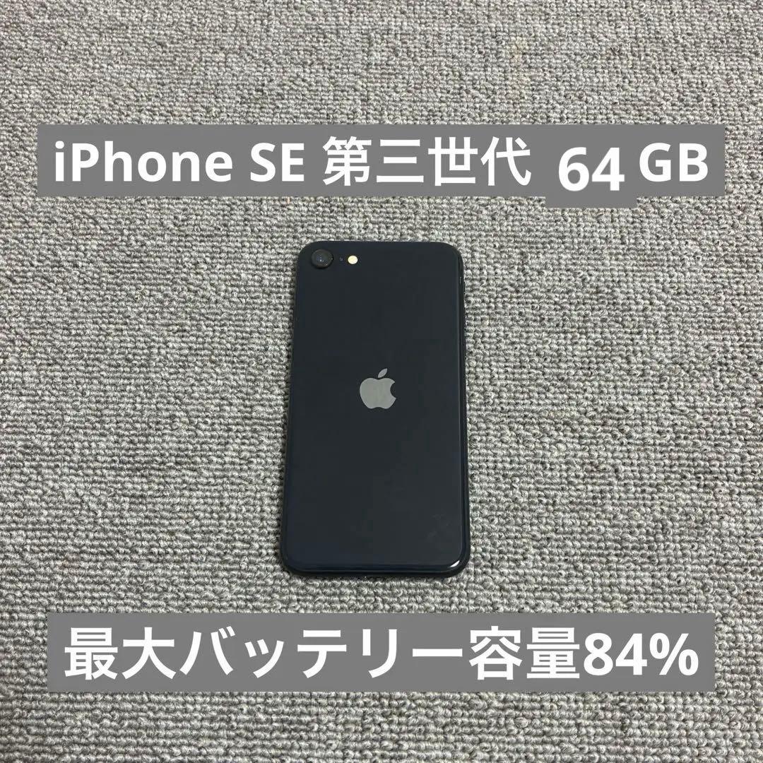 iPhone SE 第三世代
