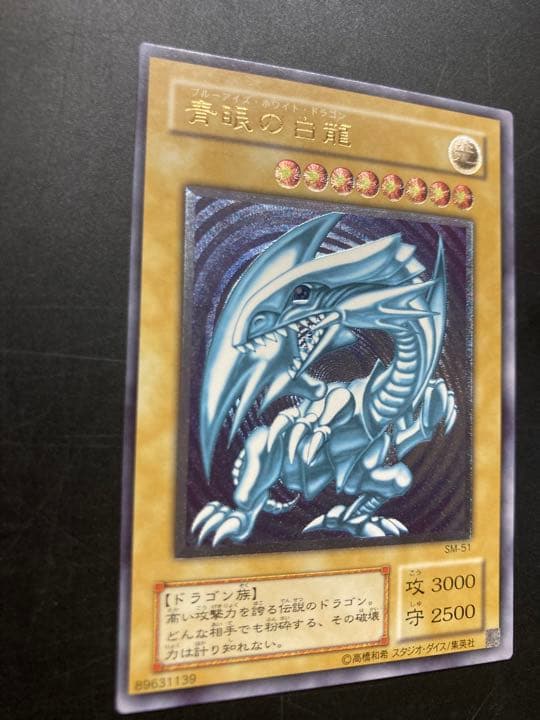 遊戯王　青眼の白龍　ブルーアイズ・ホワイト・ドラゴン　レリーフ　679