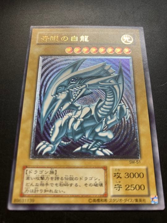 遊戯王　青眼の白龍　ブルーアイズ・ホワイト・ドラゴン　レリーフ　679