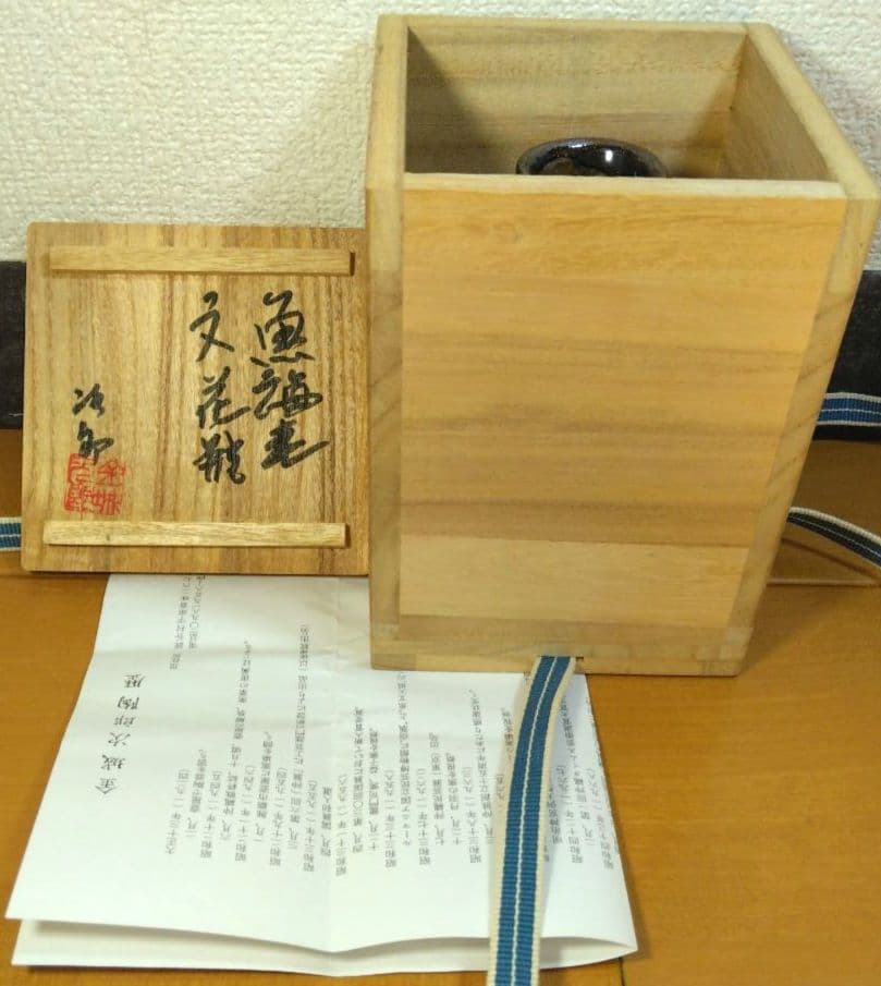 人間国宝 金城次郎 魚海老文花瓶 栞 共箱(本人直筆書付）美品 壺屋焼 壷屋焼