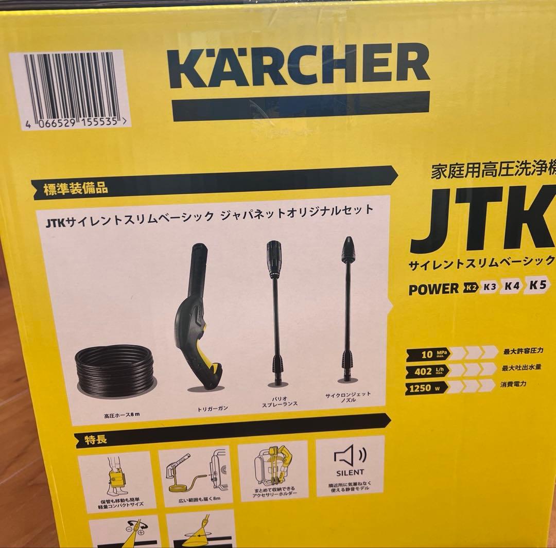 ケルヒャー 高圧洗浄機 JTKサイレントスリムベーシック ジャパネットオリジナル