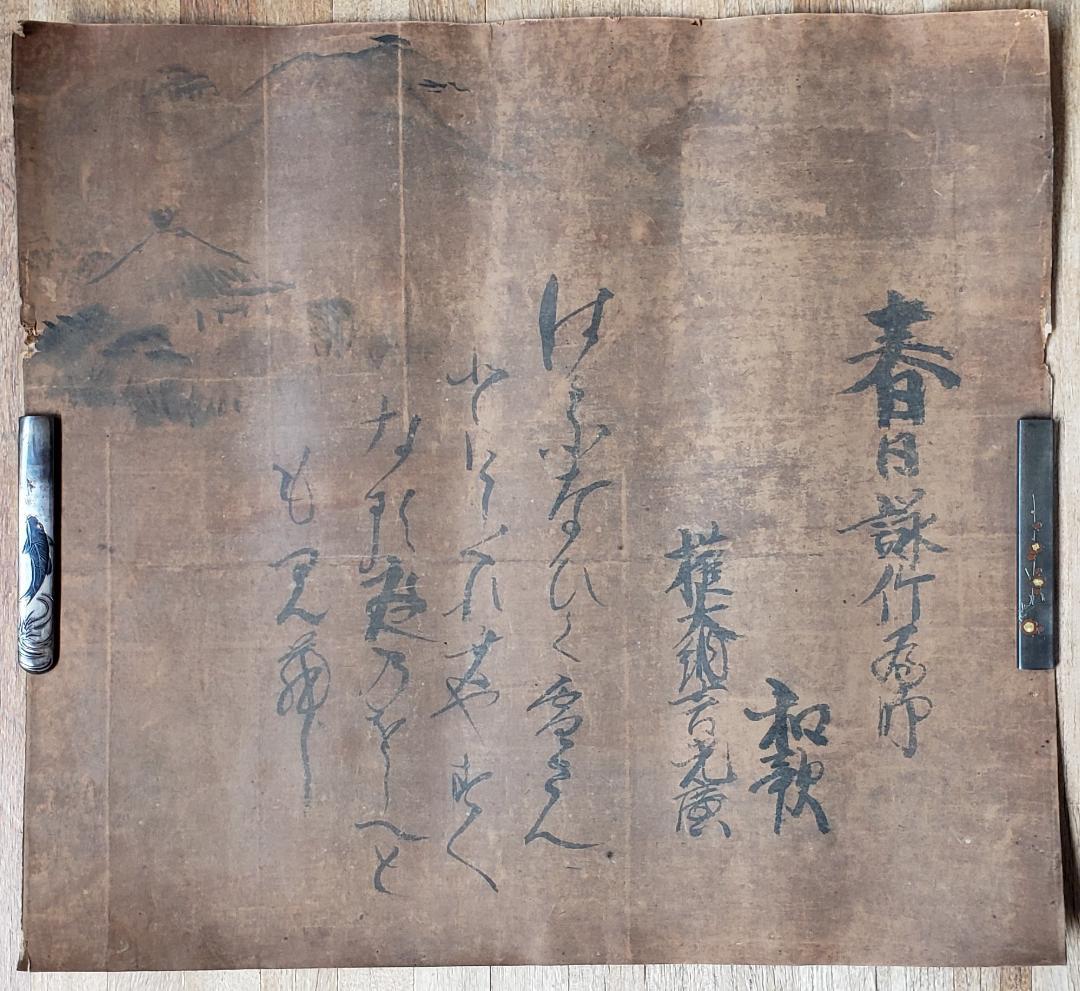 【終活価格】◆烏丸光弘 和歌◆検）徳川家光 本阿弥光悦 藤原定家 一休宗純 寂蓮