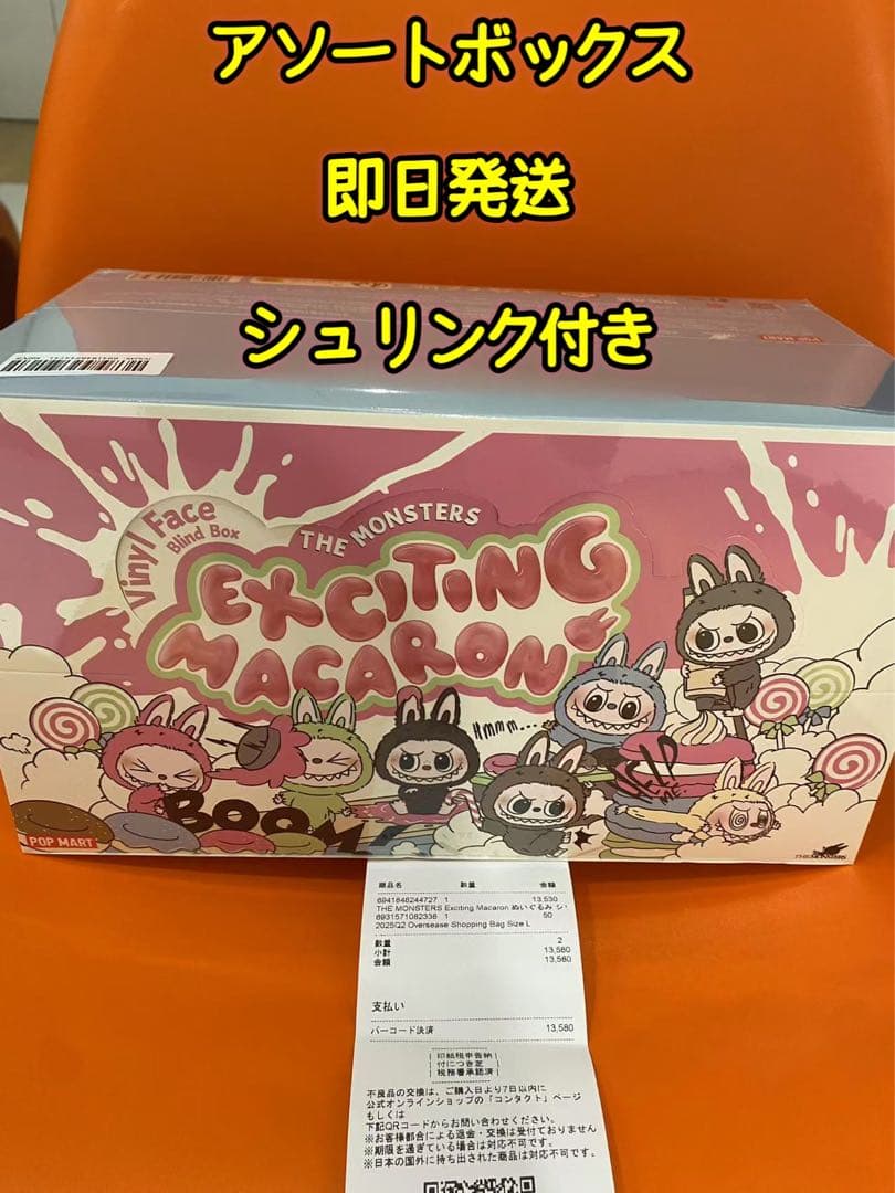 新品 未開封POPMART LABUBU ぬいぐるみ マカロン アソートボックス
