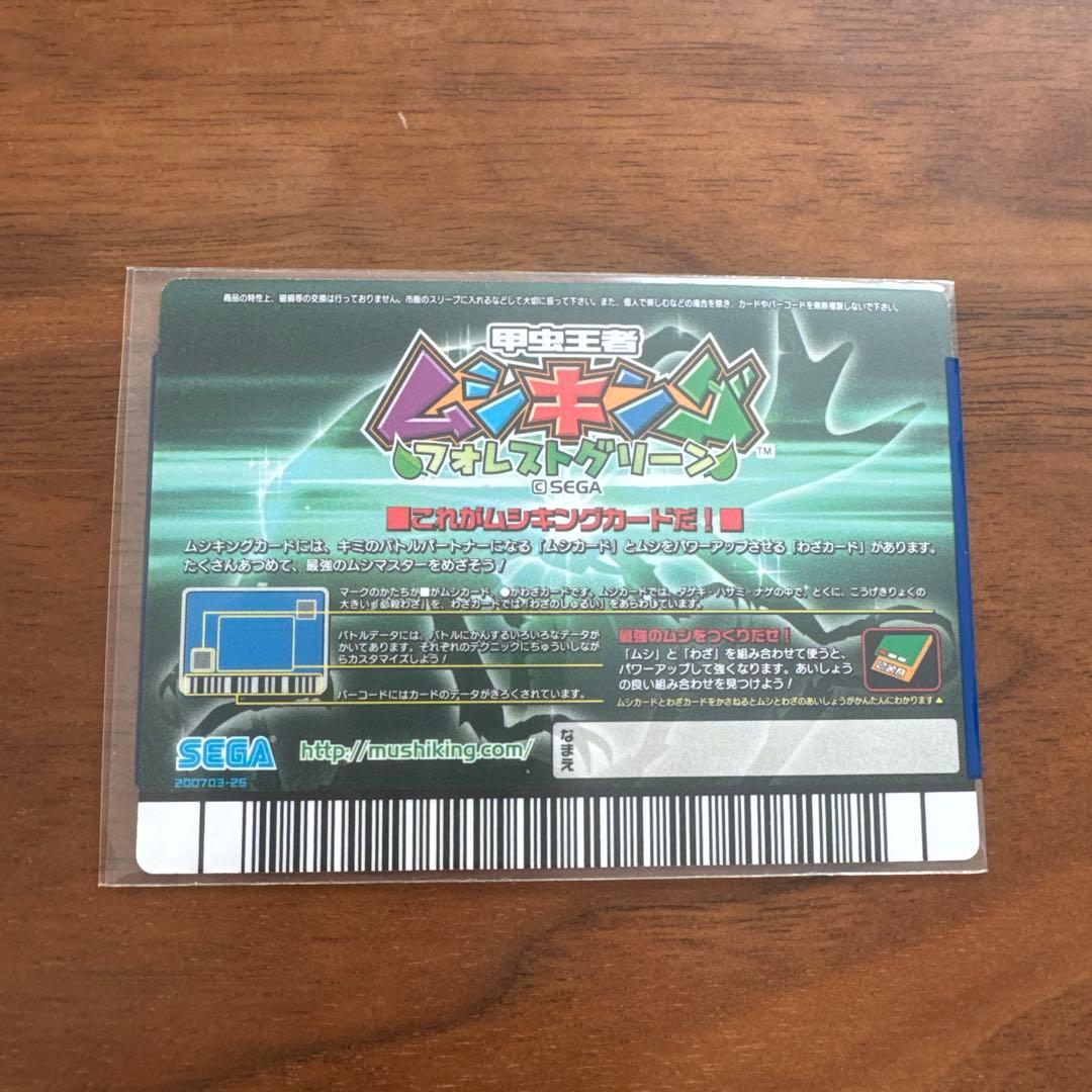 コーカサスオオカブト　ムシキング