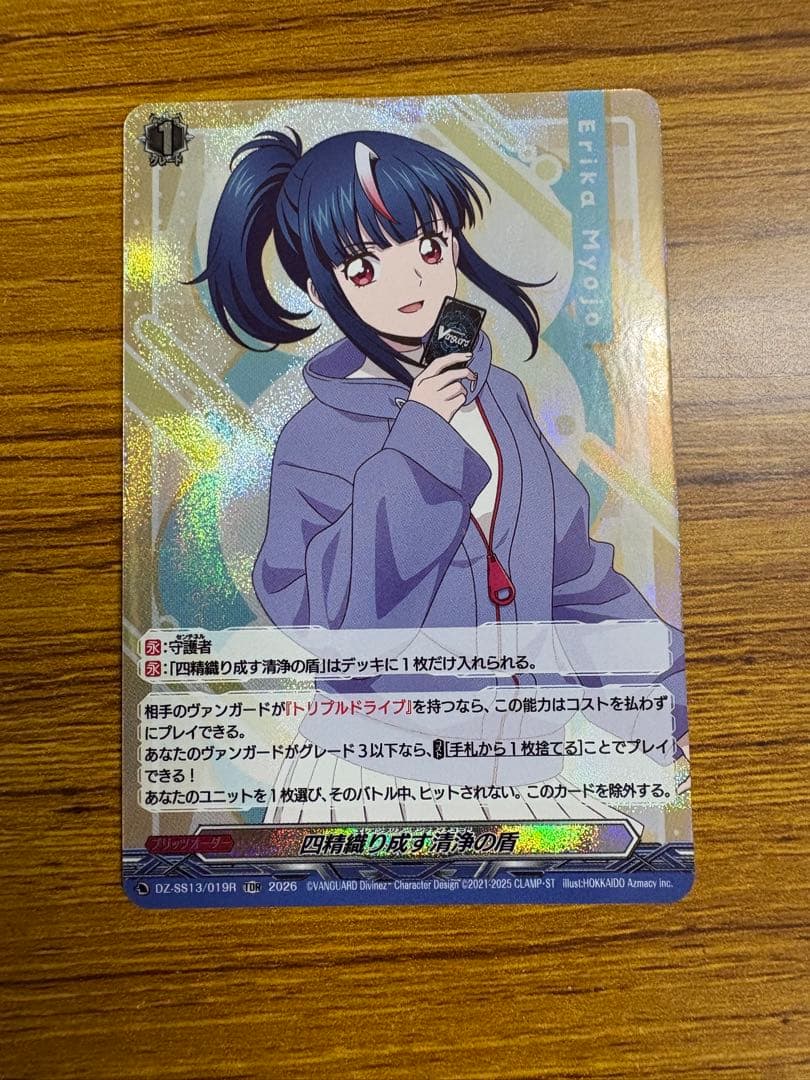 Master Deckset 明星エリカ 四精織り成す清浄の盾 TDR 1枚