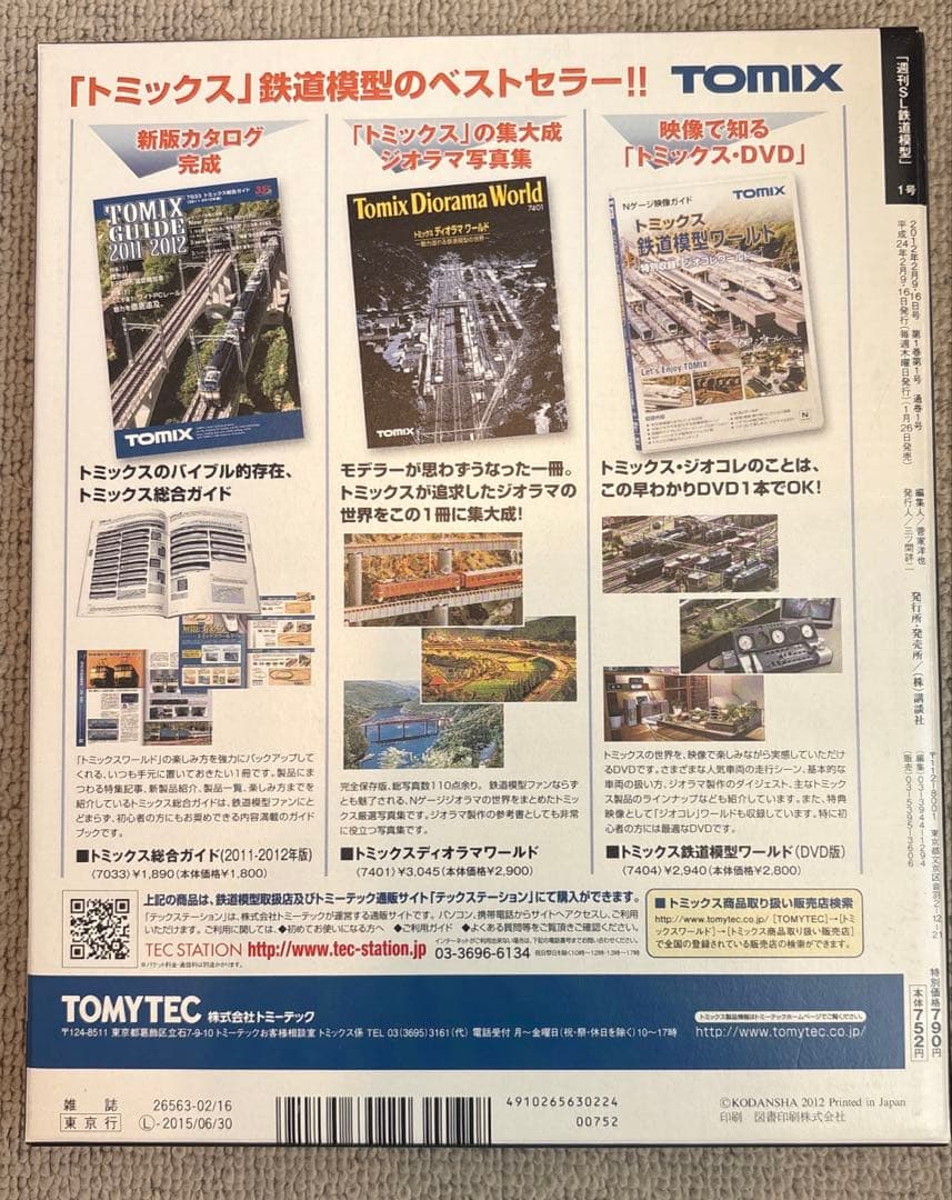 廃盤　レア　週刊SL鉄道模型　Nゲージジオラマ製作マガジン