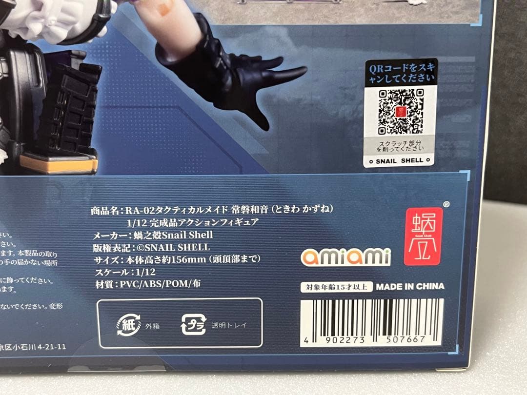 タクティカルメイド 常磐和音 蝸之殼　新品未開封