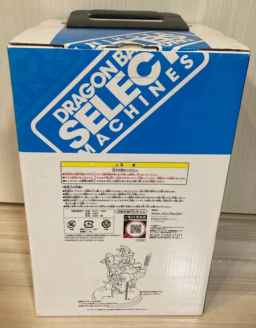 ドラゴンボール　一番くじ　A賞　メカフィギュアハイスペックカラーver