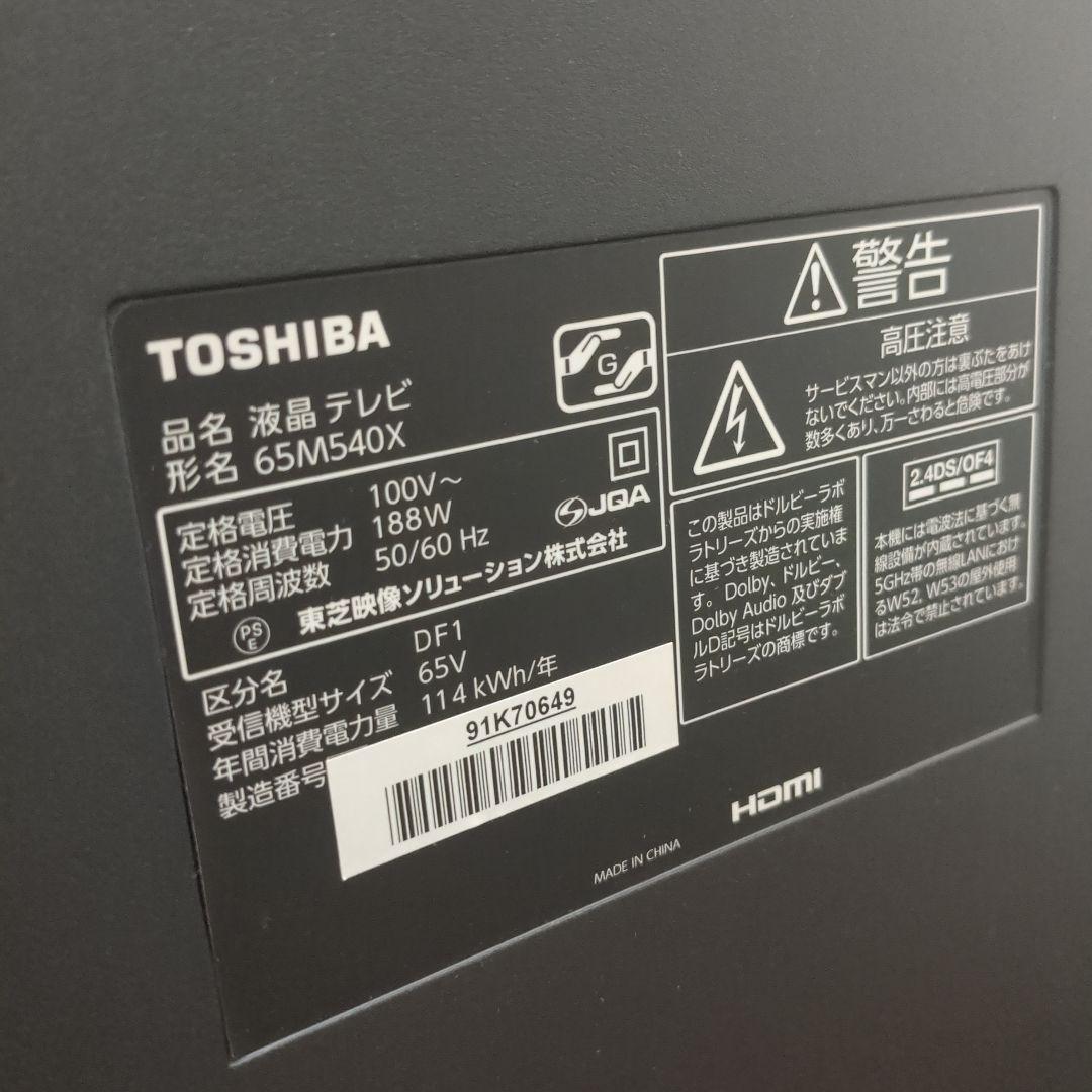 【美品】東芝　REGZA 4K液晶テレビ 65M540X 65インチ