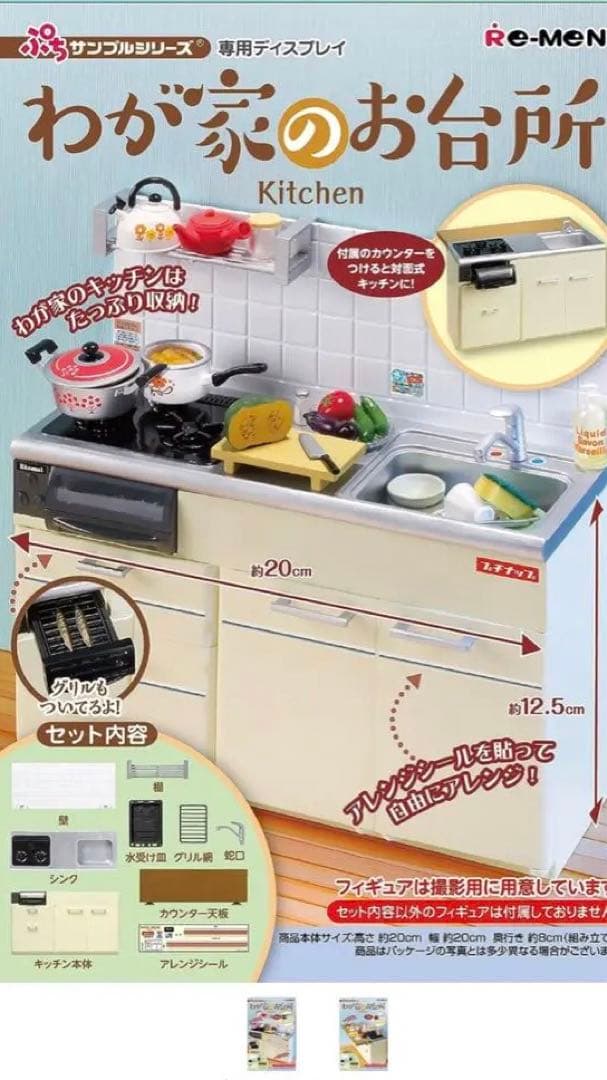 リーメント　ぷちサンプルシリーズ　青島　ブランコ　セット