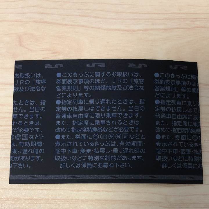 三江線の普通乗車券（乗車記念）