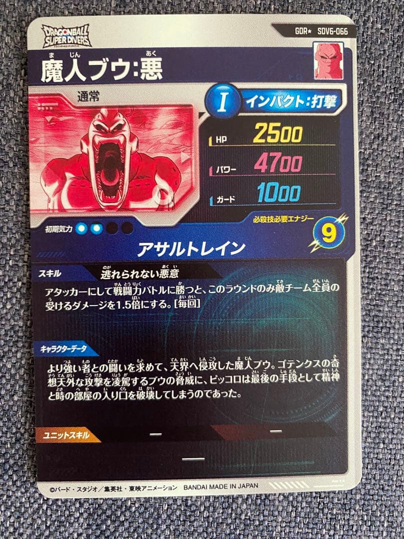 SDV6-066 GDRパラレル 魔人ブウ:悪 ドラゴンボールスーパーダイバーズ