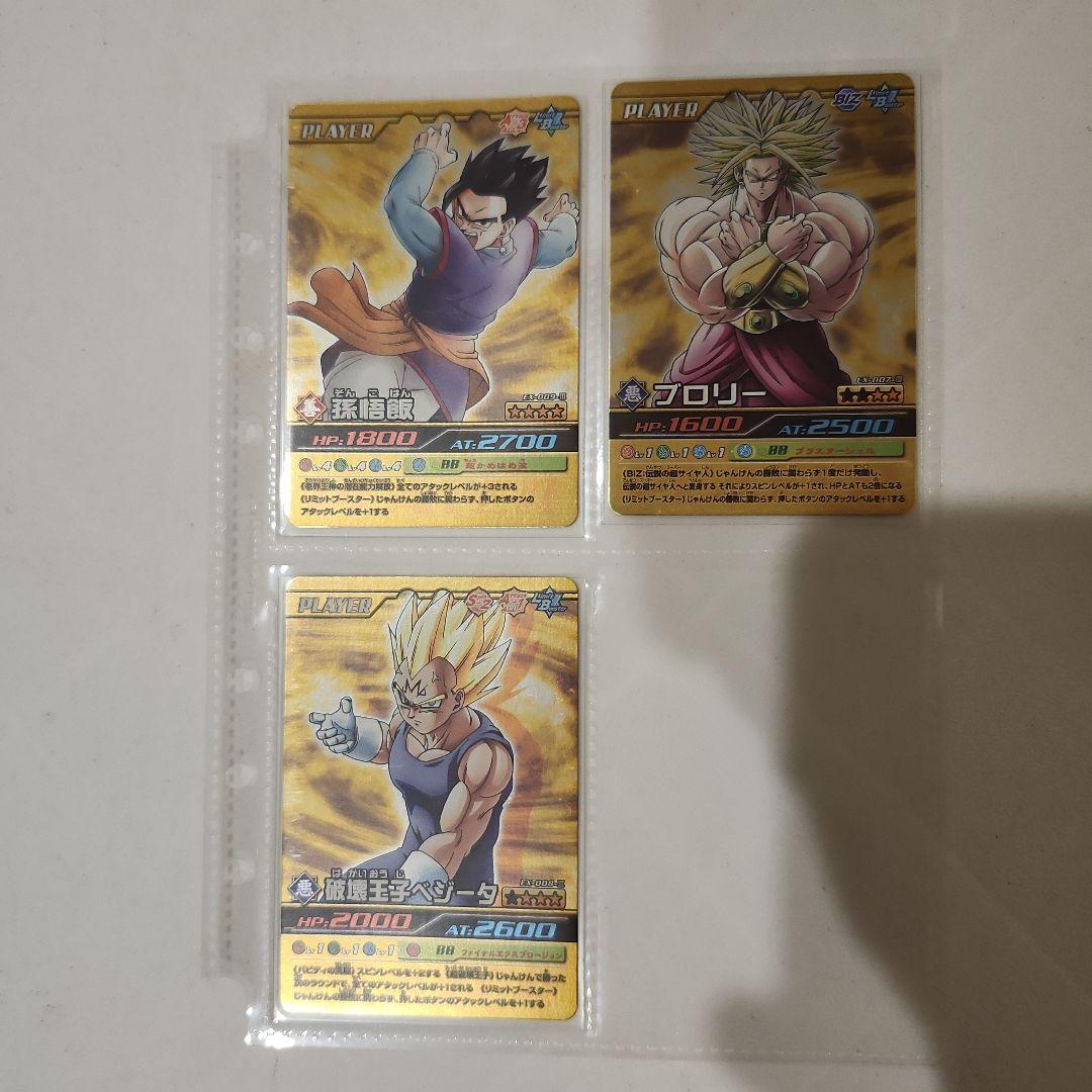 ドラゴンボール爆裂インパクトバインダー付属カード他