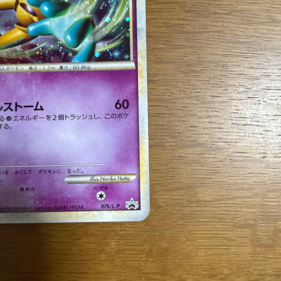 デオキシス　伝説ポケモンプレゼント　色違い　076/L-P