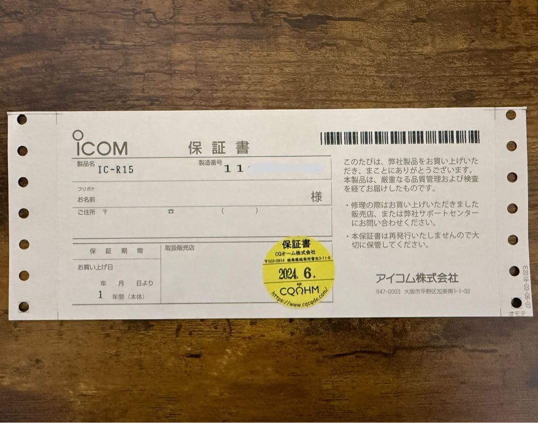 ICOM IC-R15 広帯域ハンディレシーバー