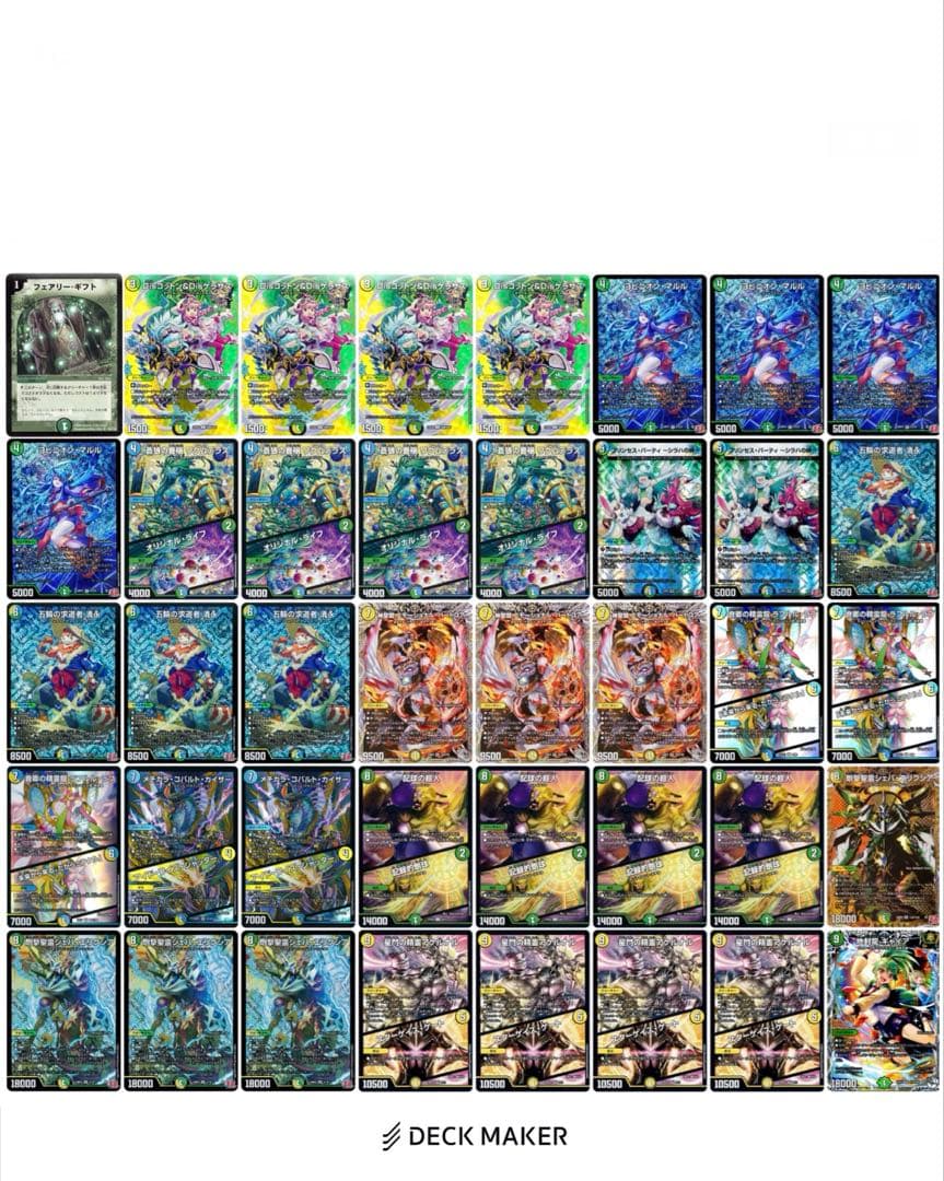 トリーヴァ清永デッキ