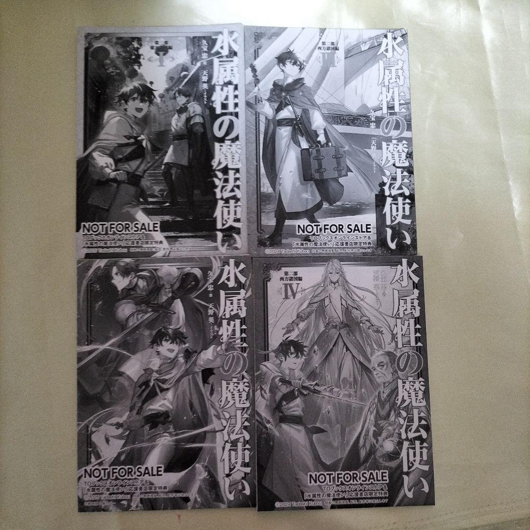 水属性の魔法使い. 全巻セット　全巻１５冊　第2部３巻以外全て初版　限定ＳＳ４枚