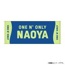 新品ONE N’ ONLY NAOYA　ワンエン 2025 春ツアーネームタオル