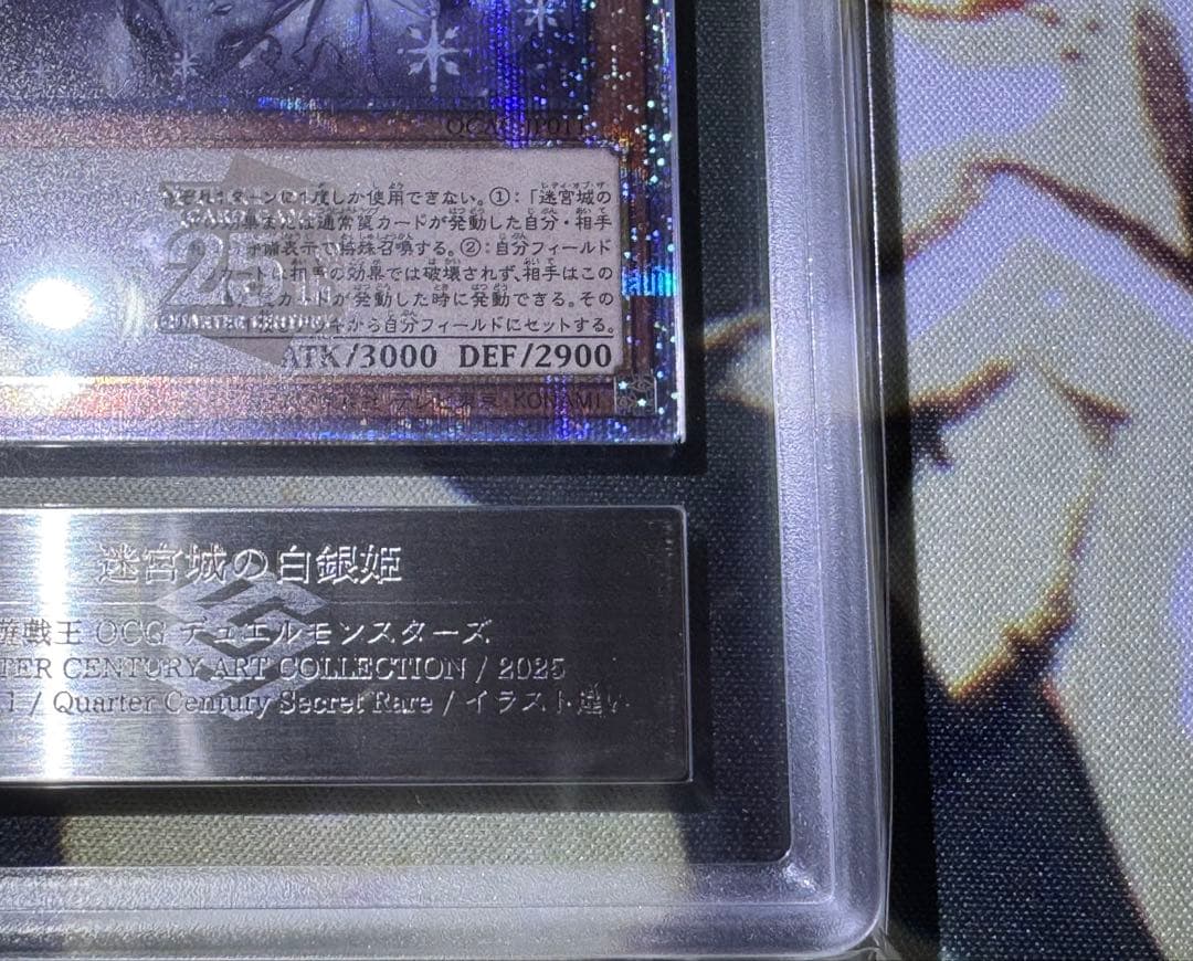 遊戯王OCGアーコレ 迷宮城の白銀姫 絵違い 25th ARS10 鑑定書付き