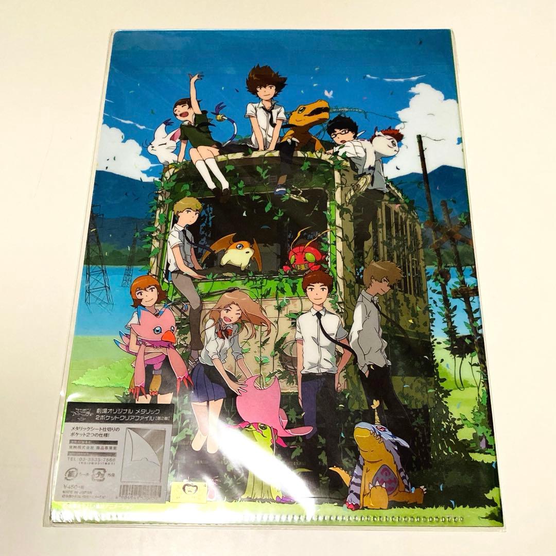 未開封✳️デジモンアドベンチャー tri. ぼくらの未来 クリアファイル6枚セット