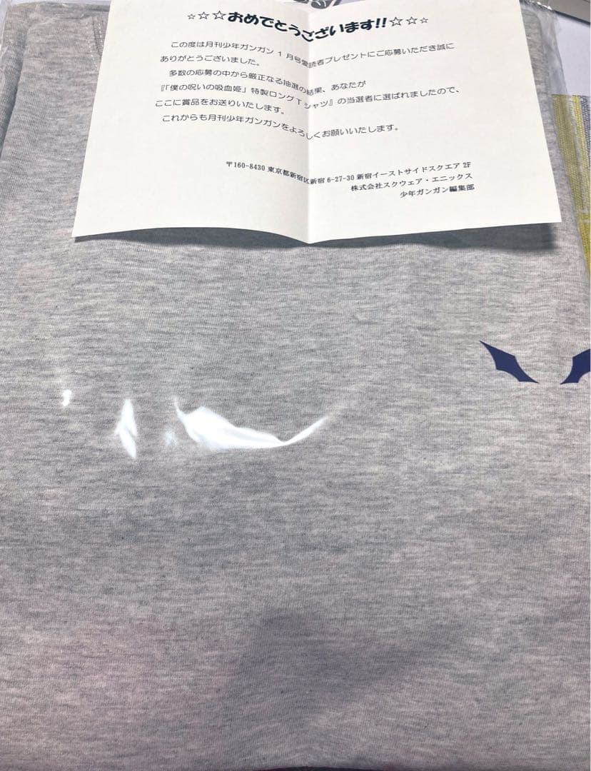 僕の呪いの吸血姫　30名限定　ガンガン特製ロンT サイズＬ